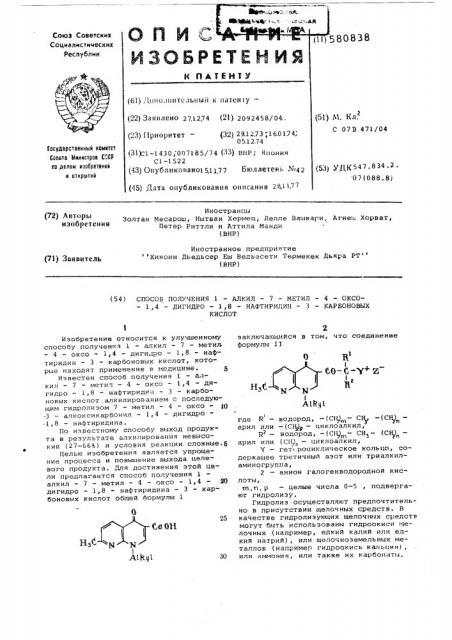 Способ получения 1-алкил-7-метил-4-оксо-1,4дигидро-1,8- нафтиридин-3-карбоновых кислот (патент 580838)