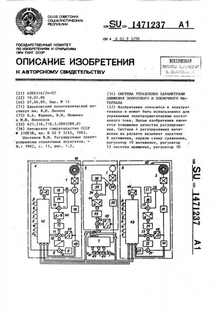 Система управления параметрами движения полосового и пленочного материала (патент 1471237)