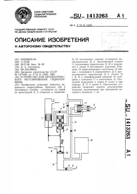 Устройство для автоматического регулирования гидротурбины (патент 1413263)