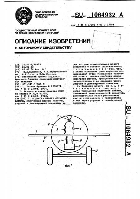 Подвеска штанги опрыскивателя (патент 1064932)