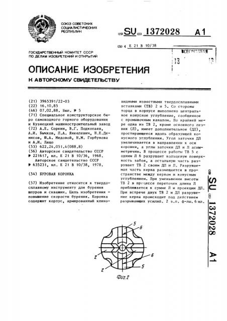 Буровая коронка (патент 1372028)