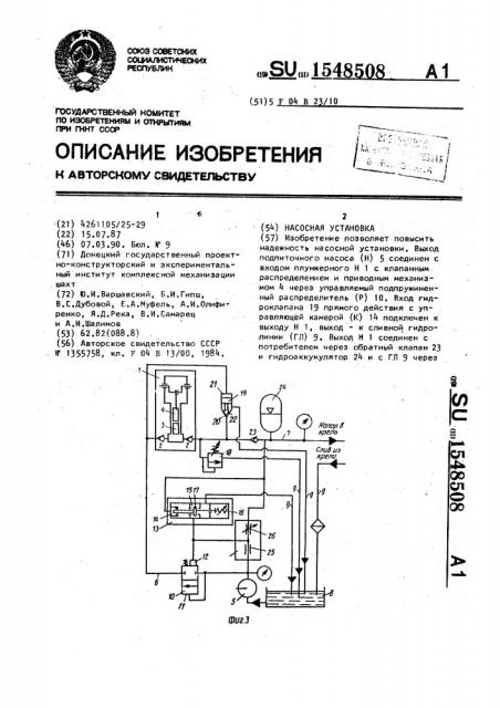 Насосная установка (патент 1548508)