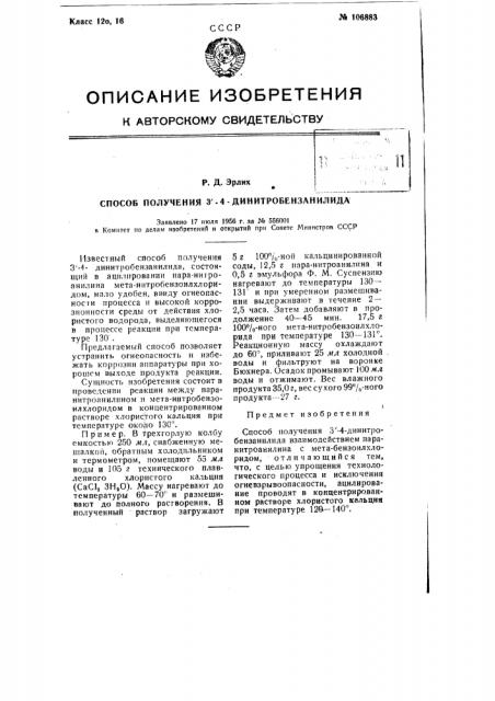 Способ получения 3'-4-динитробензанилида (патент 106883)
