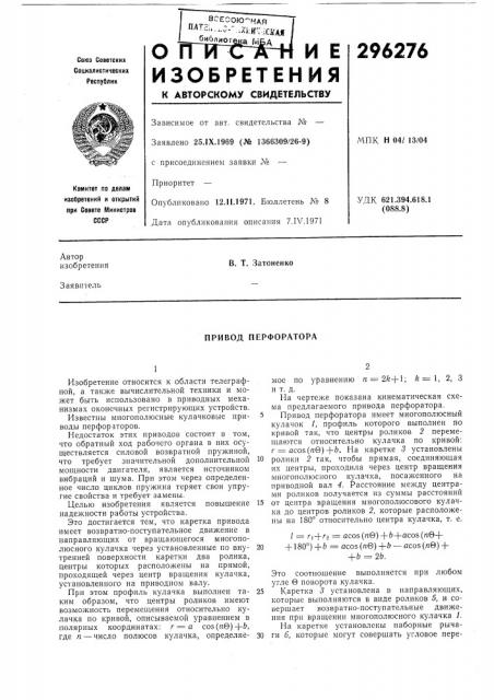 Привод перфоратора (патент 296276)