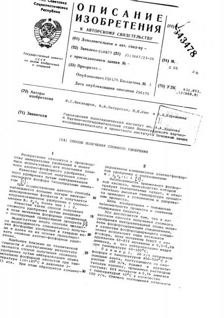 Способ получения сложного удобрения (патент 643478)