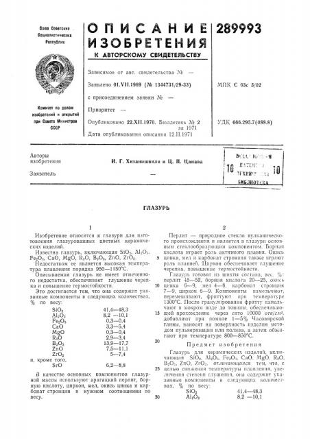 Патент ссср  289993 (патент 289993)