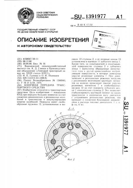 Конечная передача транспортного средства (патент 1391977)