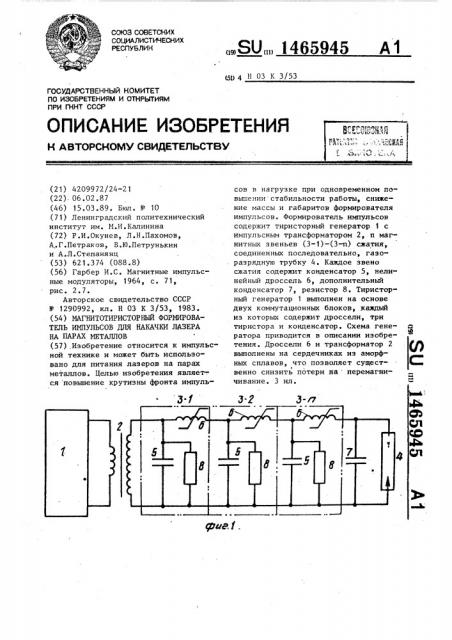 Магнитотиристорный формирователь импульсов для накачки лазера на парах металлов (патент 1465945)