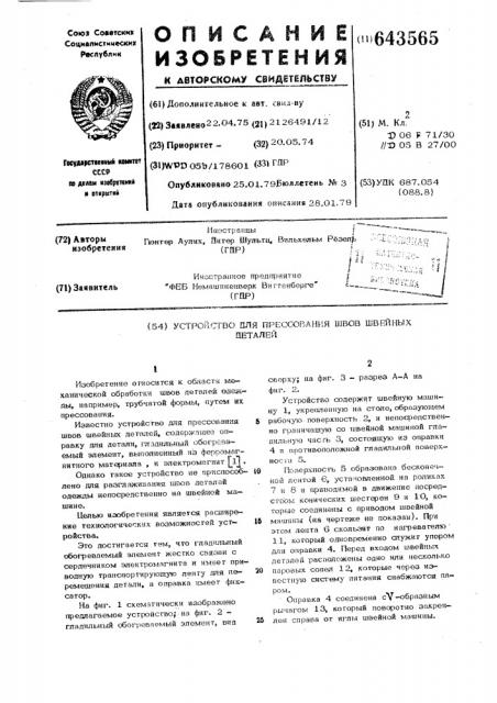 Устройство для прессования швов швейных деталей (патент 643565)