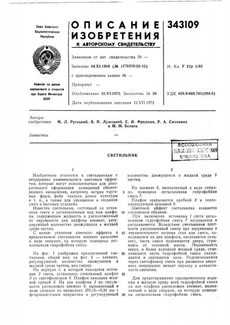 Патент ссср  343109 (патент 343109)