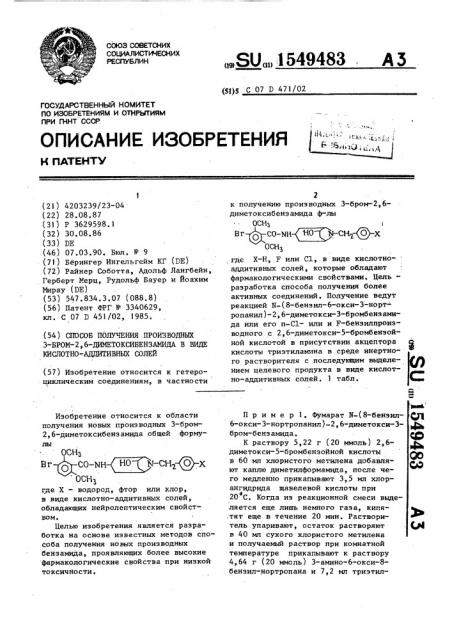 Способ получения производных 3-бром-2,6-диметоксибензамида в виде кислотно-аддитивных солей (патент 1549483)