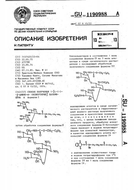 Способ получения 1- @ -(-)- @ -амино- @ -оксибутирил @ канамицина @ (патент 1190988)