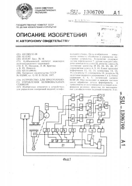 Устройство для программного управления шлифовальным станком (патент 1306700)