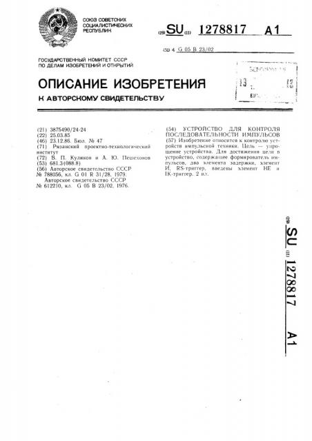 Устройство для контроля последовательности импульсов (патент 1278817)