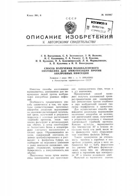 Способ получения поливалентного анатоксина для иммунизации против анаэробных инфекций (патент 103907)