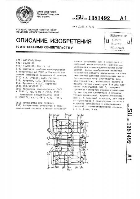 Устройство для деления (патент 1381492)