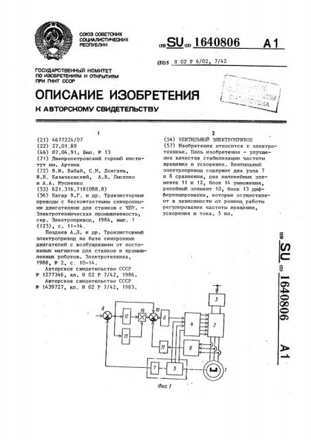 Вентильный электропривод (патент 1640806)