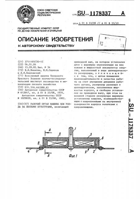 Рабочий орган машины для ухода за лесными культурами (патент 1178337)