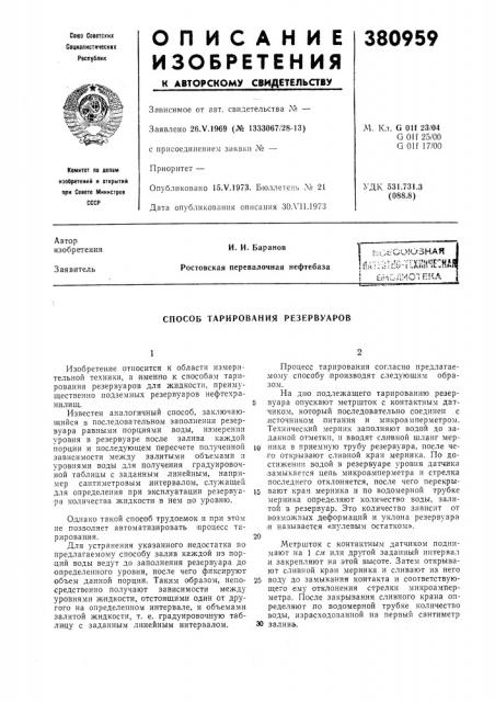 Воеоок>&зная (патент 380959)