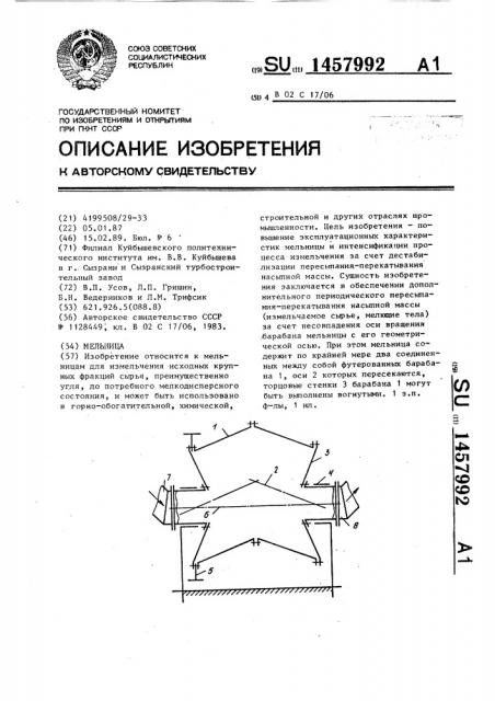 Мельница (патент 1457992)