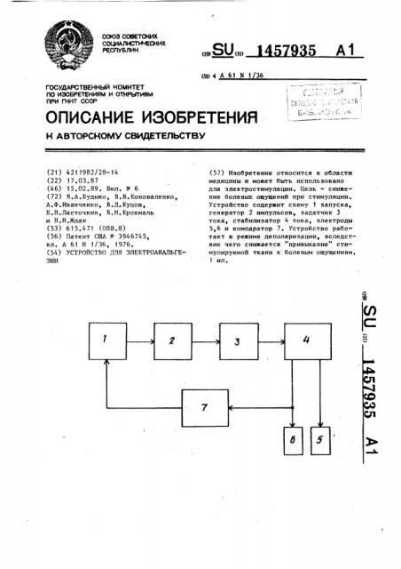 Устройство для электроанальгезии (патент 1457935)