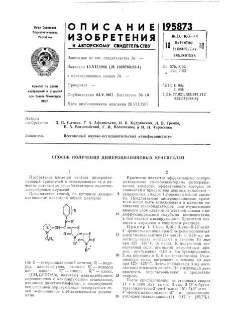 Патент ссср  195873 (патент 195873)