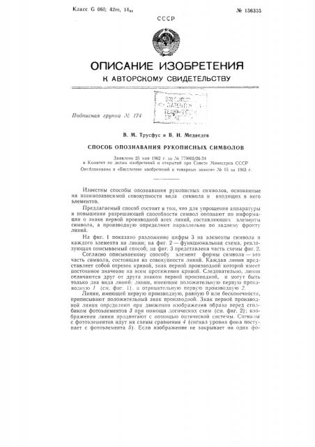 Патент ссср  156355 (патент 156355)