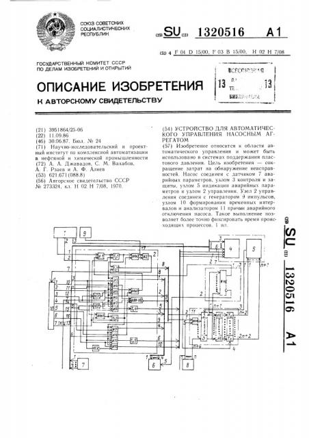 Устройство для автоматического управления насосным агрегатом (патент 1320516)