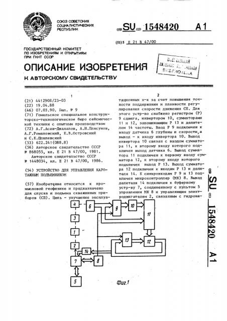 Устройство для управления каротажным подъемником (патент 1548420)