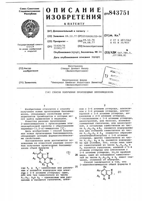Способ получения производных бензимидазола (патент 843751)