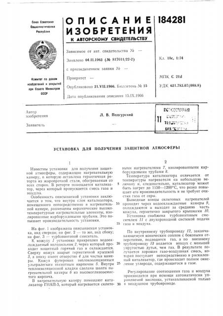 Патент ссср  184281 (патент 184281)