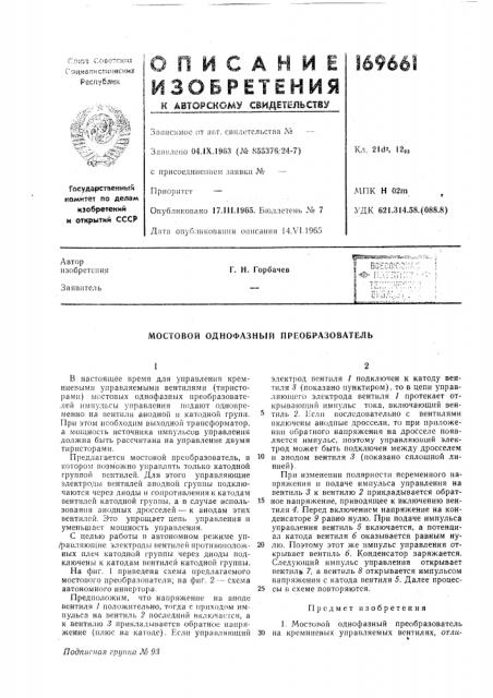 Мостовой однофазный преобразователь (патент 169661)