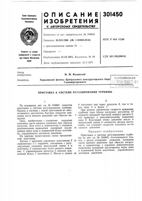 Приставка к системе регулирования турбины (патент 301450)