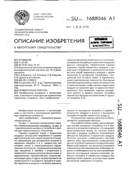 Прямоточная горелка (патент 1688046)