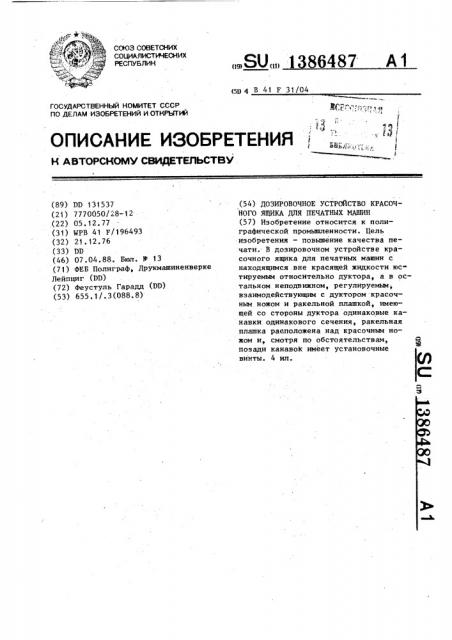 Дозировочное устройство красочного ящика для печатных машин (патент 1386487)