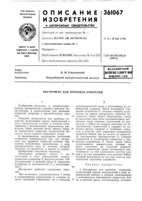 Асесоюзная (патент 361067)