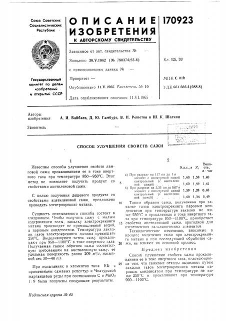 Способ улучшения свойств сажи (патент 170923)