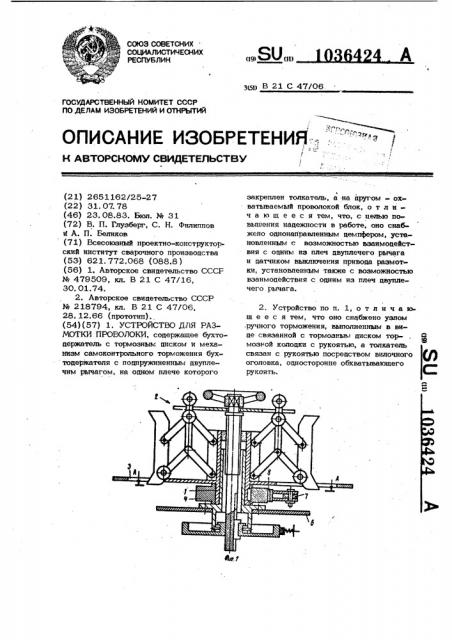 Устройство для размотки проволоки (патент 1036424)