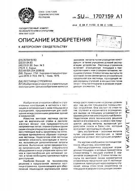 Лестница-стремянка (патент 1707159)