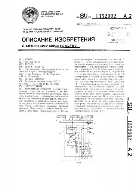 Наголовник (патент 1352002)