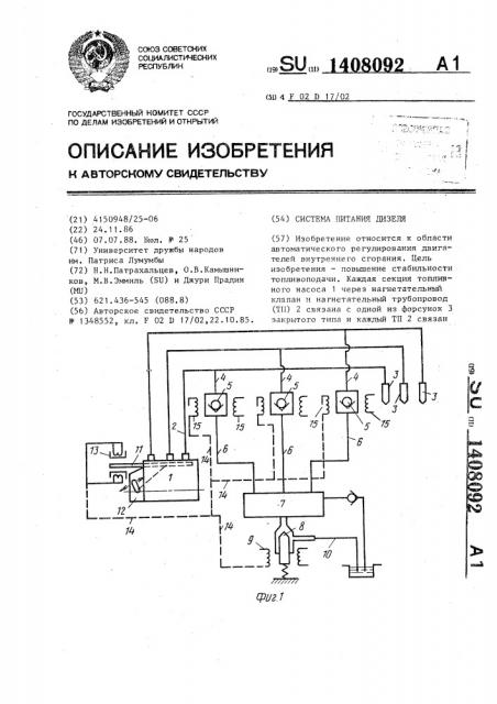 Система питания дизеля (патент 1408092)