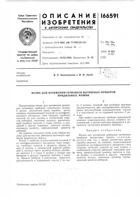 Натяжения ремешков вытяжных приборов (патент 166591)