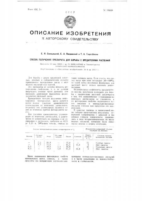 Способ получения препарата для борьбы с вредителями растений (патент 98448)