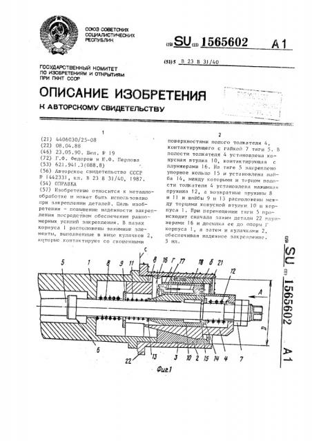 Оправка (патент 1565602)