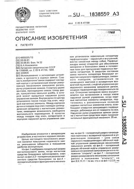 Замок (патент 1838559)