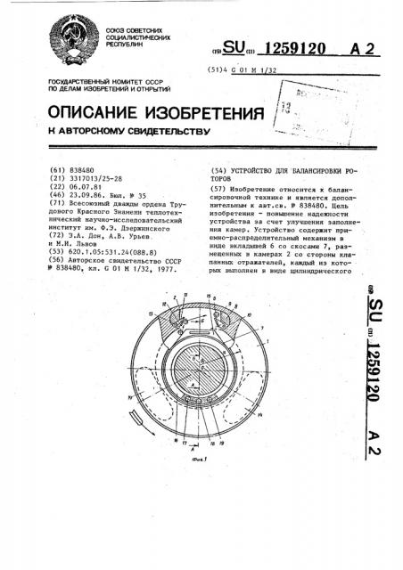 Устройство для балансировки роторов (патент 1259120)