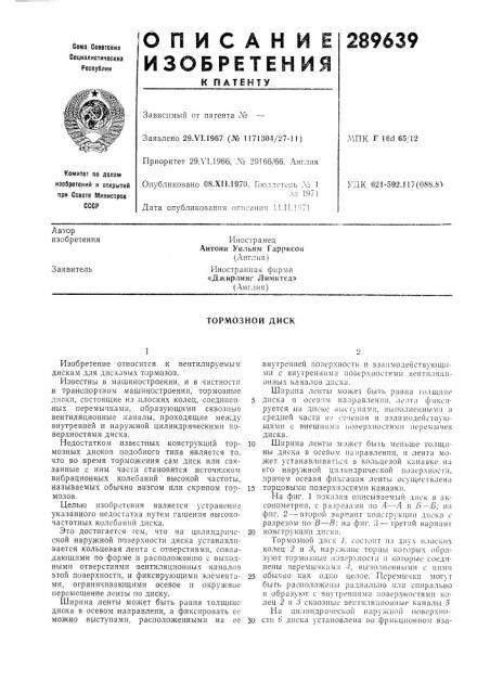 Патент ссср  289639 (патент 289639)