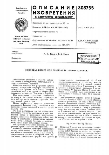 Библиотгиа {''''ii*>& (патент 308755)