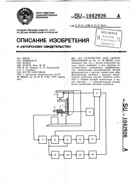 Устройство для сварки давлением (патент 1042926)