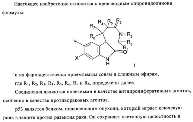 Производные спироиндолинона (патент 2435771)